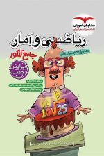 ریاضی و آمار جامع کنکور