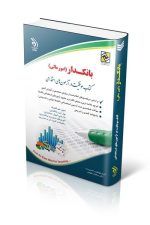 استخدامی بانکدار امورمالی