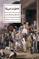 خاطرات امریکا