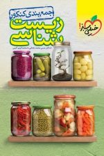 جمع بندی زیست شناسی خیلی سبز