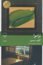 تراموا