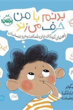 بدنم با من حرف می زند