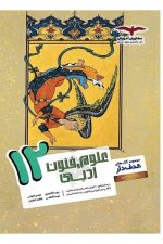 مشاوران علوم و فنون ادبی 12 هدفدار 02