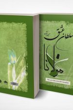سلطان عشق (فردوس)