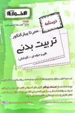 سیرتاپیاز کنکور تربیت بدنی اخوان