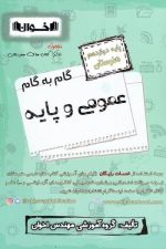 گام به گام عمومی و پایه اخوان