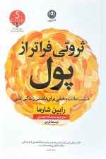 ثروتی فراتر از پول