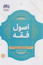 اصول فقه