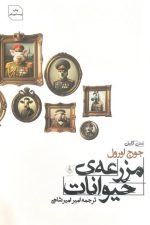 مزرعه حیوانات