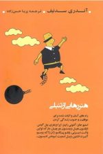 هنر رهایی از تنبلی