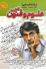 علوم و فنون ادبی تست جامع (انسانی) 1403 کاگو
