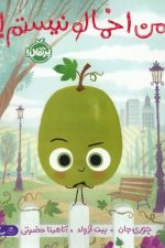 من اخمالو نیستم