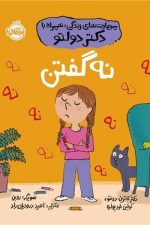 مهارت های زندگی همراه با دکتر دولتو(نه گفتن)