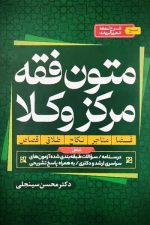 متون فقه مرکز وکلا