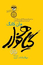 گیاهخوار