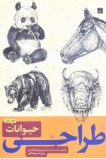 طراحی حیوانات