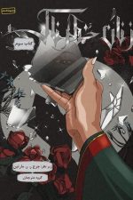 زنان خطرناک 3