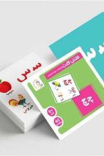 فلش کارت وایت بردی آموزش حروف فارسی