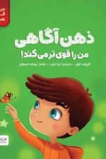 من قوی هستم (ذهن آگاهی)