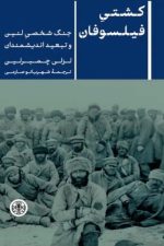 کشتی فیلسوفان (جنگ شخصی لنین و تبعید اندیشمندان)