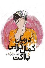 درمان کمال گرایی با اکت