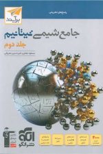 جامع شیمی تیتانیم جلد دوم الگو