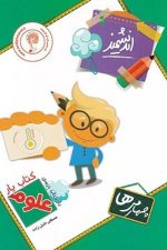 اندیشمند علوم 4 یار 00