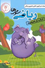 کتاب یار اندیشمند ریاضی سومی ها