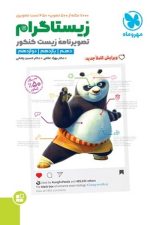 زیستاگرام تصویرنامه زیست کنکور