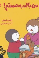 چوپی (من با ادب هستم)