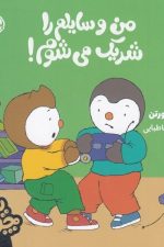 چوپی (من وسایلم را شریک می شوم)