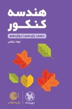 هندسه کنکور لقمه