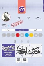 هشتگ امتحان جامعه شناسی دوازدهم انسانی (کاگو)