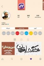هشتگ امتحان دین و زندگی دوازدهم ریاضی-تجربی (کاگو)
