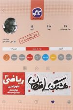هشتگ امتحان ریاضی دوازدهم تجربی (کاگو)