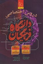 دروس اختصاصی دانشگاه فرهنگیان  گاج