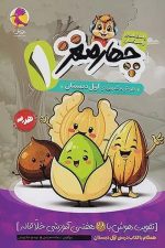 پویش چهار مغز1  05