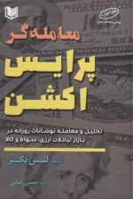 معامله گر پرایس اکشن