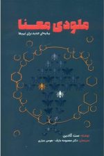 ملودی معنا