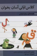 کلاس اولی آسان بخوان 7