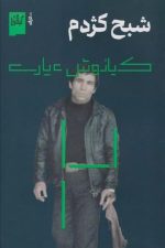 شبح کژدم