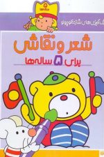 رنگ آمیزی شازده کوچولو (شعر و نقاشی برای 5 ساله ها)