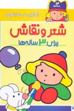 رنگ آمیزی شازده کوچولو (شعر و نقاشی برای 3 ساله ها)