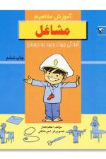آموزش مفاهیم (مشاغل)