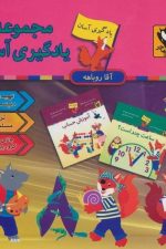 مجموعه یادگیری آسان