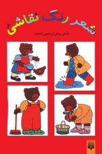 شعر رنگ نقاشی 2