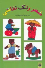 شعر رنگ نقاشی 3