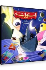 بازی فکری استوژیت