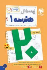بیست پک (پرسوال) هندسه دهم  مهر و ماه