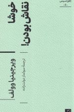 مجموعه اکفراسیس (5) خوشا نقاش بودن